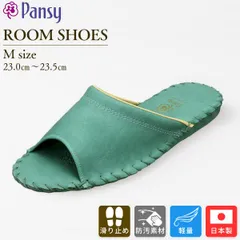 【新品・7営業日以内発送】【即納在庫品】パンジー インテル9505 グリーン M スリッパ 室内履き 軽量 柔らかい 快適 フィット感 歩きやすい 疲れにくい 滑りにくい シンプルデザイン おしゃれ 北欧風 ルームシューズ 来客用 履き【沖縄離島販売不可】