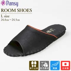 【新品・7営業日以内発送】パンジー インテル9505 ブラック L スリッパ 室内履き 軽量 柔らかい 快適 フィット感 歩きやすい 疲れにくい 滑りにくい シンプルデザイン おしゃれ 北欧風 ルームシューズ 来客用 履き心地 快適性 【沖縄離島販売不可】