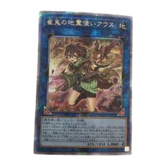 遊戯王 崔嵬の地霊使いアウス アジア25thシク - メルカリ