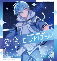 【新品】 空色エンドロール 初回限定盤B DVD付 CD ころん 佐賀