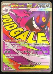 ポケモンカードゲーム ポケカ メガユキメノコex SAR M2a-233 ハイ