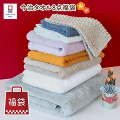 福袋 2026 数量限定 今治タオル8点セット 送料無料 (宅配) 日本製 タオルセット セット まとめ買い まとめ売り 綿100％ 新品