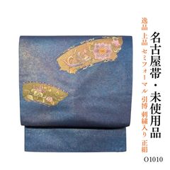 京都 織匠 川島 謹製 切りばめ　名物裂 半幅帯　きれい 半幅帯 京都 織匠 川島 謹製 切りばめ (バティック/西陣織/絞り染め