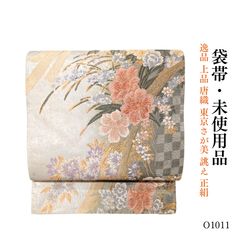 美品 逸品 上品 吉永小百合さん着用柄 正絹 西陣織 袋帯 obx90 - メルカリ