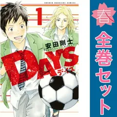 DAYS 全巻セット 1-42巻 安田剛士　漫画 DAYS 1～42巻 漫画 全巻セット 完結 週マガKC 安田剛士 講談社