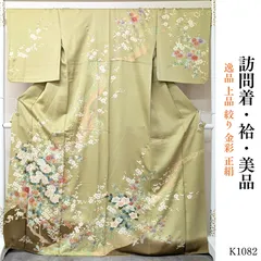 美品 逸品 上品 絞り 金彩  正絹 訪問着 K1082