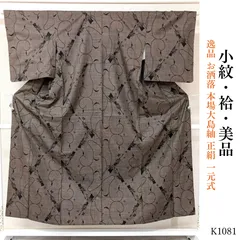 美品 逸品 お洒落 本場大島紬 正絹 小紋 一元式 K1081