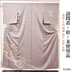 未使用品 逸品 上品 刺繍 絞り 金彩 正絹 訪問着 K1085