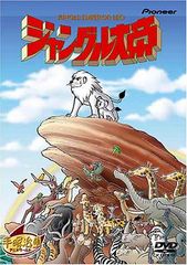 ジャングル大帝 DVD Complete BOX〈期間限定生産15枚組〉手塚治虫