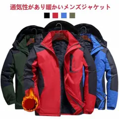 保温性 撥水 冬 マウンテンパーカー トレッキングジャケット 裏起毛 ボアブルゾン 防寒着 防寒 登山 アウター 男女兼用 アウトドア 防風 厚手 トレッキング ウェア メンズファッション 冬着 裏起#jzxd3587