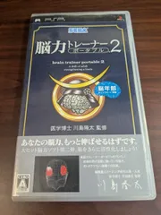 【PSP】 脳力トレーナー ポータブル 2