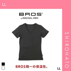 13％OFF【メール便】【SHIROHATO公式】【正規品・新品】ブロス バイ ワコールメン BROS by WACOAL MEN BROS随一の保温性 インナー シャツ V首 メンズ 半袖 LL 肌側起毛 綿混(LL)