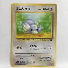 2026年最新】ミニリュウ 旧裏の人気アイテム - メルカリ