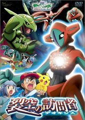 非売品】ポケットモンスター ポケモン 裂空の訪問者 デオキシス B2