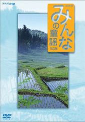 みんなの童謡 第1集〜4集 DVD - メルカリ みんなの童謡 第1〜4集セット