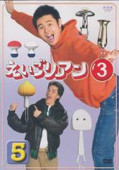 えいごリアン3 DVD-BOX〈5枚組〉 - メルカリ