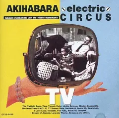 【中古】TVサントラ アキハバラ エレクトリック サーカス/テレビ