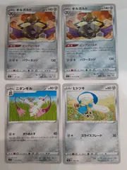 ポケモンカード ギルガルド ニダンギル ヒトツキ S―148