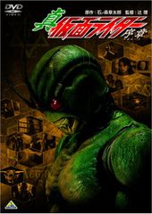 DVD 真・仮面ライダー序章 セル版 特典 カード付き - メルカリ