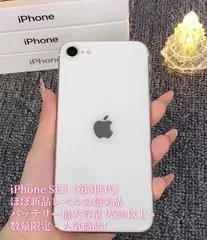 【期間限定／超美品】iPhone SE3 256GB｜SIMフリーホワイトモデル
