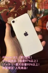 【中古品／超美品】iPhone SE3 128GB｜SIMフリー｜ホワイトモデル