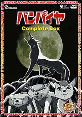バンパイヤ 1 サンデー コミックス 1988年3月30日 手塚 治虫 - メルカリ