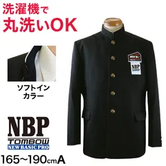 トンボ学生服 男子 ソフトカラー上着  165～190cm A体 (165 170 175 180 185 190 黒 中学 高校 制服 詰襟 NEWBASICPRO) (送料無料) (取寄せ)
