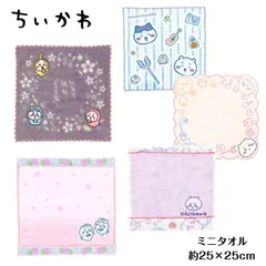 おしゃれでかわいいのちいかわミニタオル。 プレゼントにもオススメ。 ちいかわ ハンカチ ミニタオル ハチワレ うさぎ  約２５×２５ｃｍ