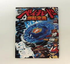 2026年最新】メタルファイト ベイブレード 爆の人気アイテム - メルカリ