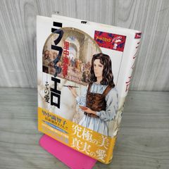 3-△ 全2巻揃い エデンの戦士 真崎守 田中光二 昭和52年12月 1977年