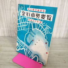 3-△ 全2巻揃い エデンの戦士 真崎守 田中光二 昭和52年12月 1977年