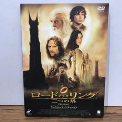 ロード・オブ・ザ・リング 二つの塔 コレクターズ・エディション DVD