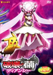 2026年最新】ポケモン ディアンシー dvdの人気アイテム - メルカリ