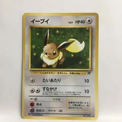P【ポケカ】イーブイ（旧裏）キズ大