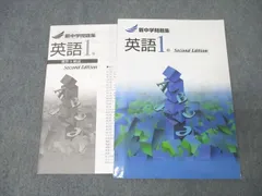 塾専用 1年 新中学問題集 英語 Second Edition 015m5B