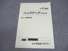 2026年最新】早稲田アカデミーバックアップテキストの人気アイテム