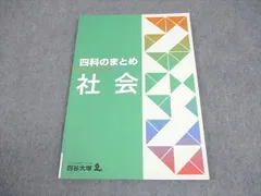 2025年最新】四科のまとめ 四谷大塚の人気アイテム - メルカリ