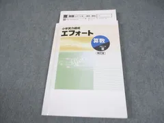 2026年最新】エフォート算数の人気アイテム - メルカリ