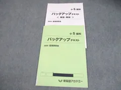 2026年最新】早稲アカ 夏期講習 小5の人気アイテム - メルカリ