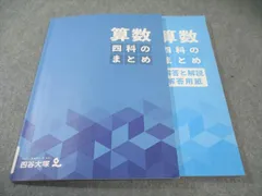 四谷大塚 四科のまとめ 算数 状態良品 2023 020S2C