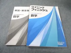 塾専用 中3 ウイニングフィニッシュ 中学3年間の総まとめ 数学 020S5B