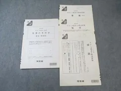 2025年最新】全統模試 高1 第3回の人気アイテム - メルカリ