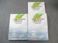 2026年最新】薬ゼミ 統一模試 254の人気アイテム - メルカリ