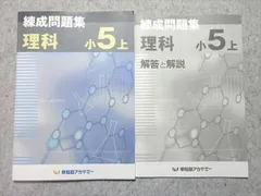 2026年最新】早稲アカ 錬成 小5の人気アイテム - メルカリ