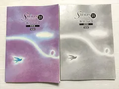 塾専用 シリウス21 数学Vol.3 発展編 改訂版 中3 020S0B