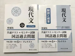 尚文出版 共通テストセンター試験 国語過去問題 現代文 平成29～令和5年＋プレテスト 増補版 全17回分 2017 030M2B