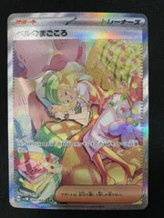 2025年最新】ベルのまごころの人気アイテム - メルカリ