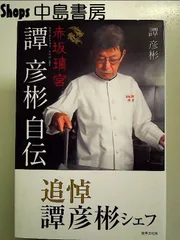 2026年最新】譚彦彬の人気アイテム - メルカリ