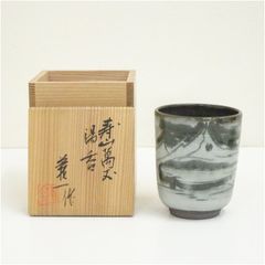 ◇湯呑み 『小島淳一』作 窯変釉 益子焼 茶盌 茶道具 茶道◇ - メルカリ