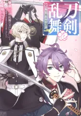 コアミックス ゼノンコミックス 蜷川ヤエコ 刀剣乱舞 外伝 あやかし譚 花